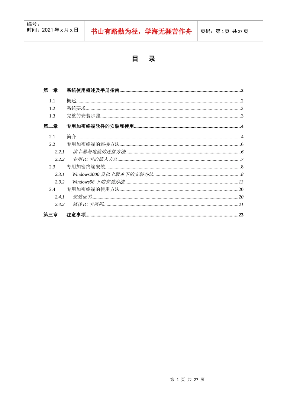 中国报刊出版网及中国记者网专用加密终端安装使用手册v20-_第3页