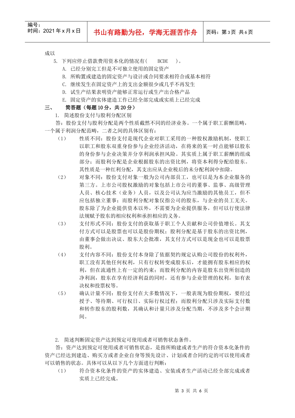 会计职业判断与选择作业二答案_第3页