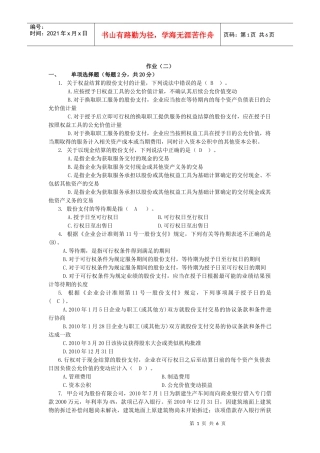 会计职业判断与选择作业二答案