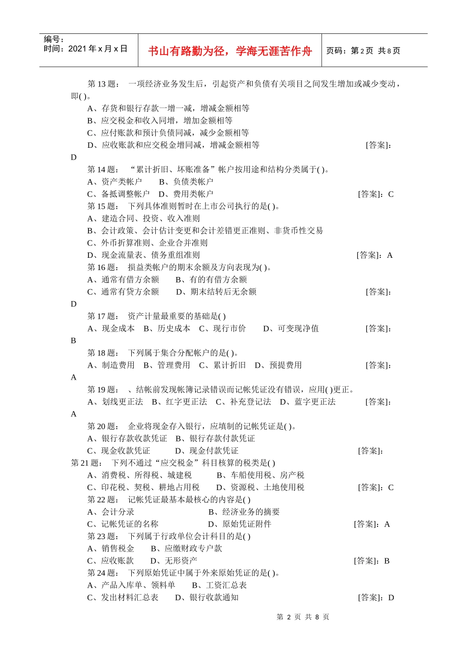 XXXX年重庆会计从业资格《会计基础》真题及答案_第2页