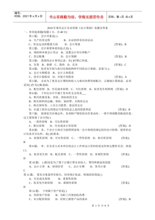 XXXX年重庆会计从业资格《会计基础》真题及答案
