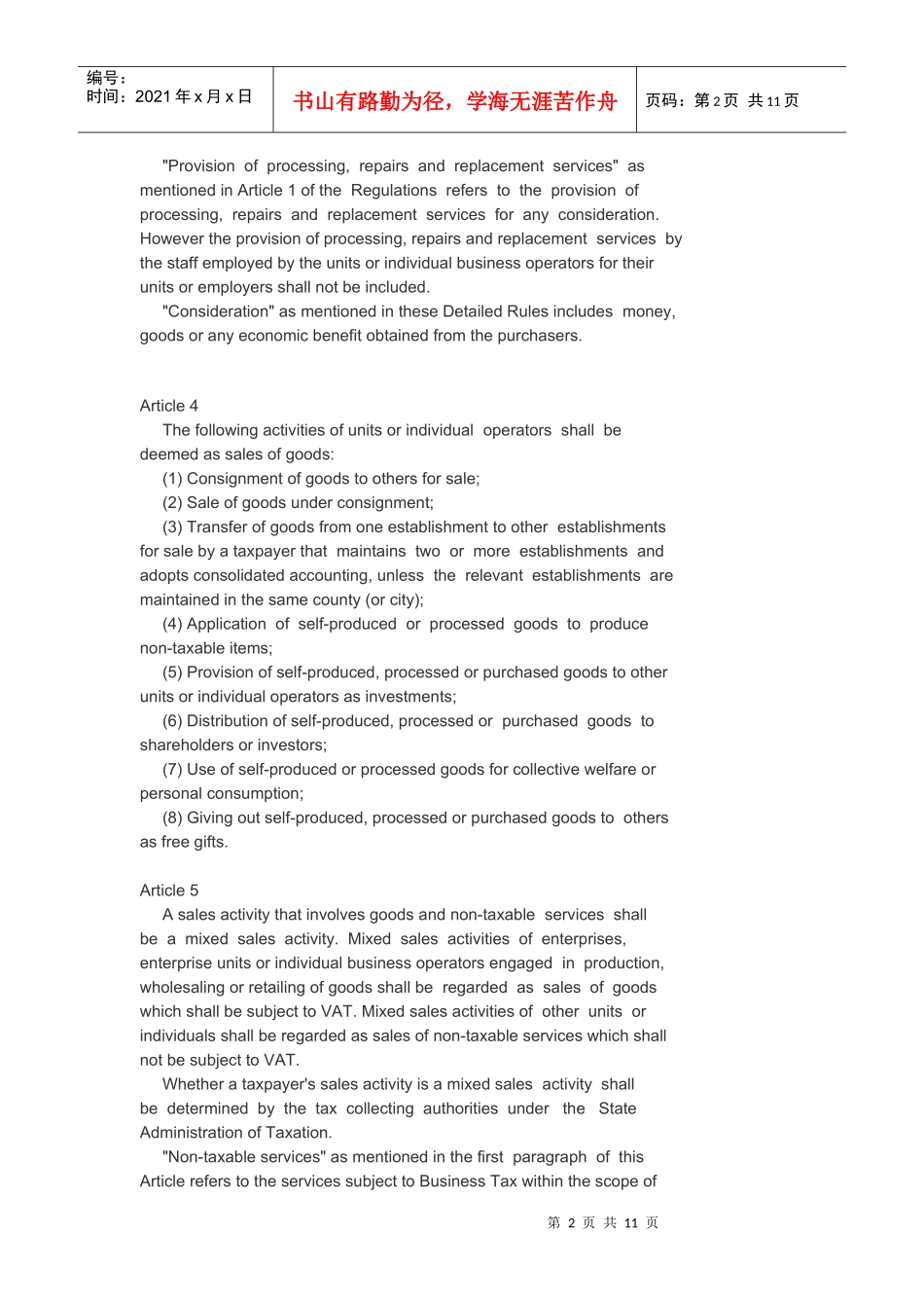 【中英文】中华人民共和国增值税暂行条例实施细则_第2页
