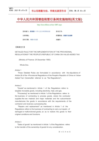 【中英文】中华人民共和国增值税暂行条例实施细则