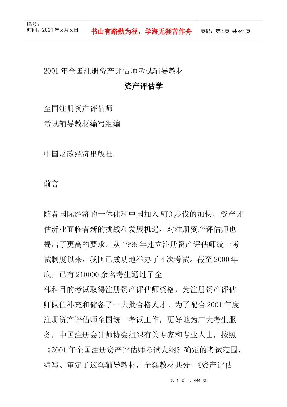 某年度资产评估的基本方法_第1页