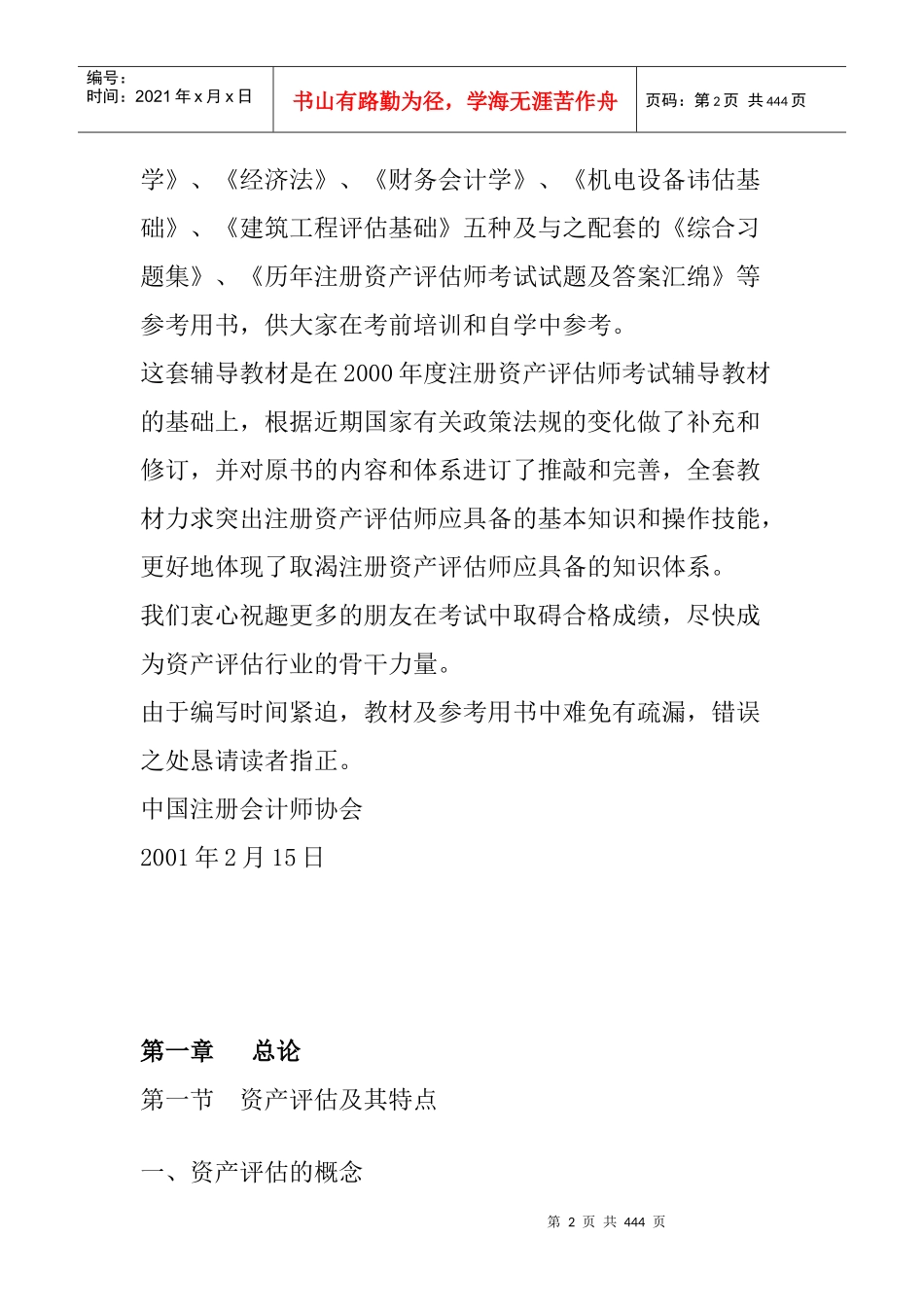 某年度资产评估的基本方法_第2页