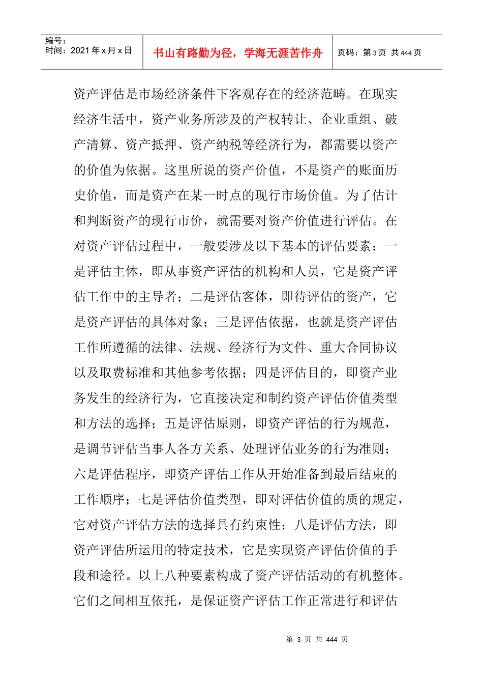 某年度资产评估的基本方法_第3页