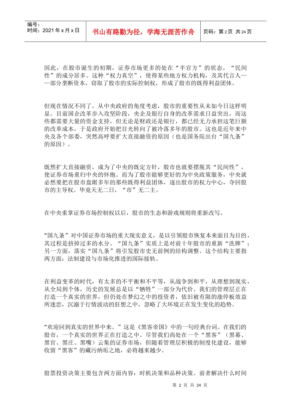 跟随彼得.林奇学投资doc22_第2页