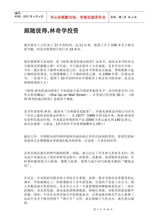 跟随彼得.林奇学投资doc22