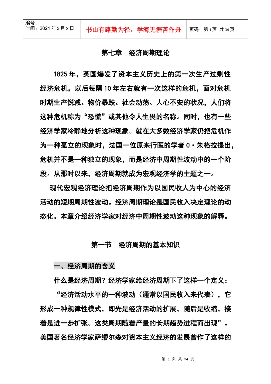 第七章__经济周期理论_第1页