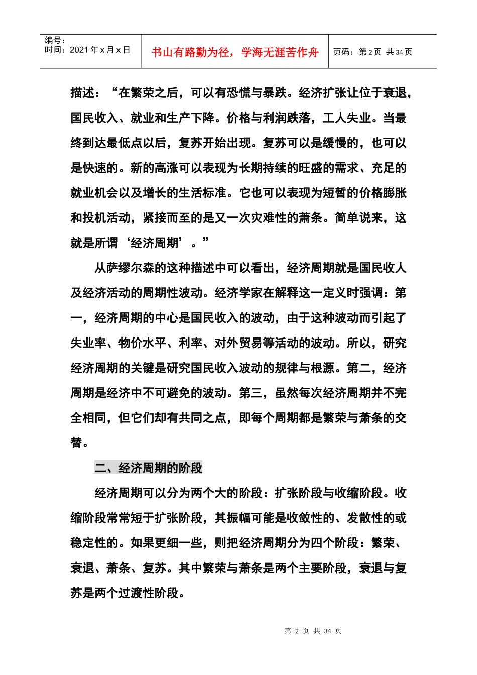 第七章__经济周期理论_第2页