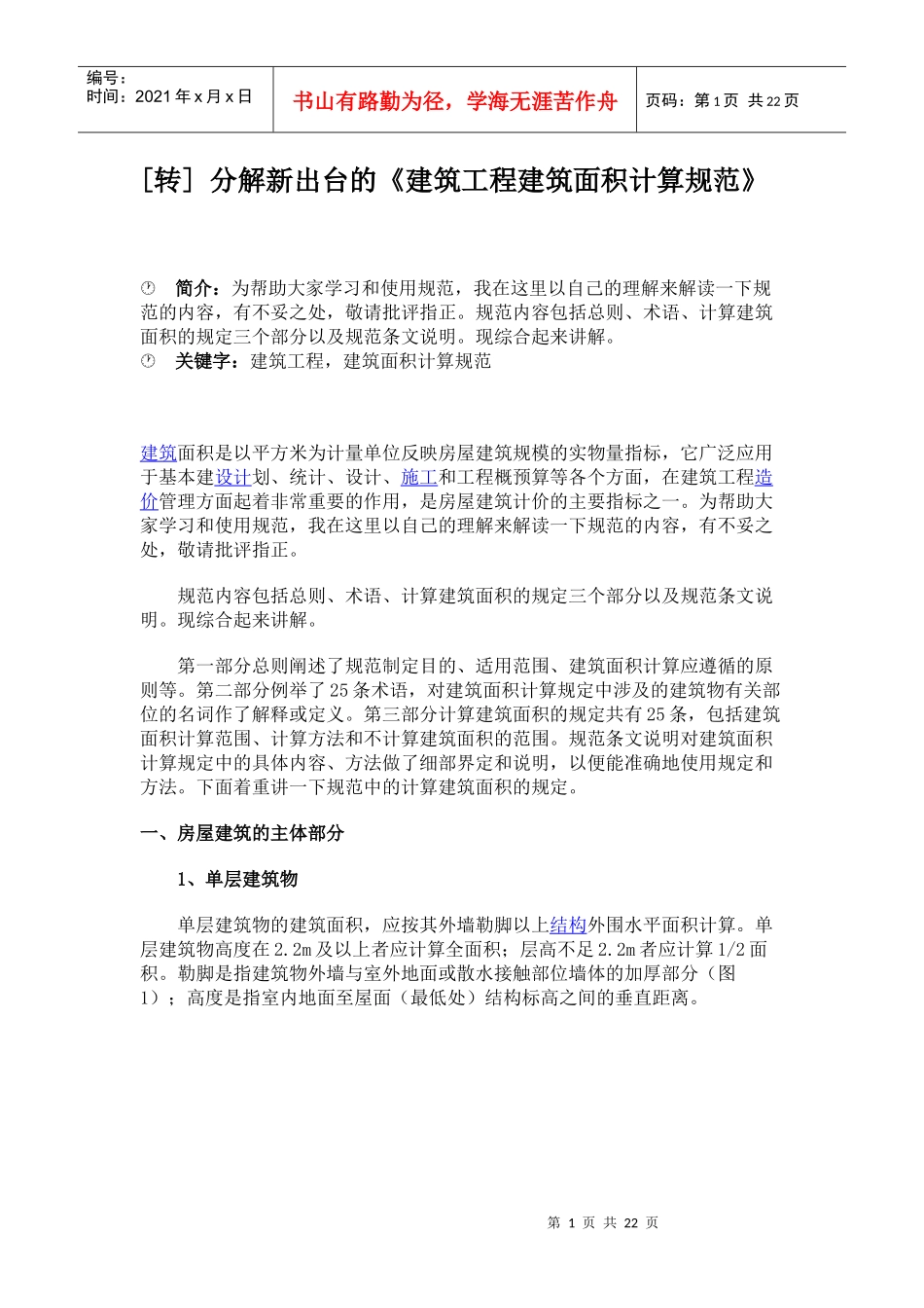 预算计算规则_第1页