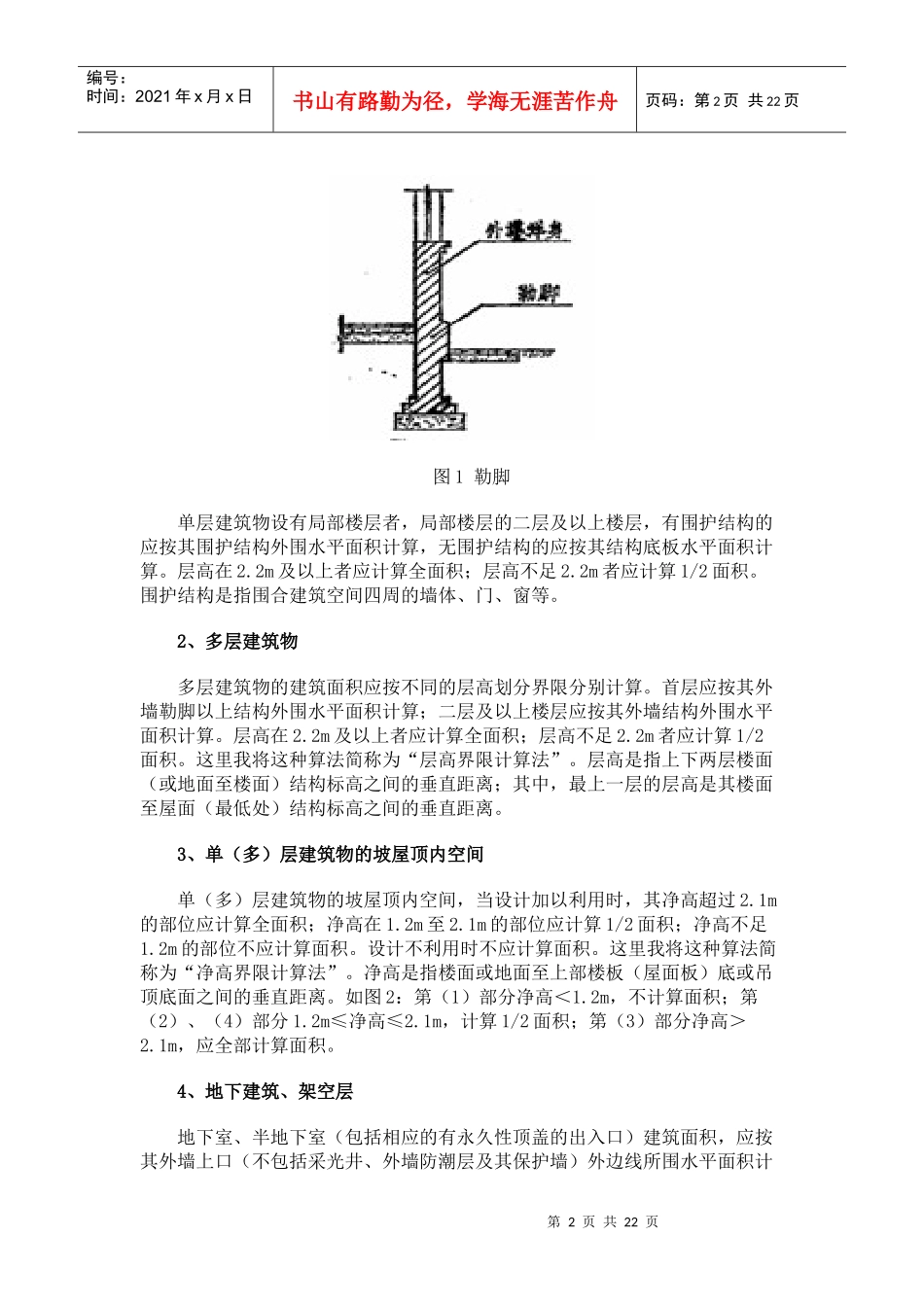 预算计算规则_第2页