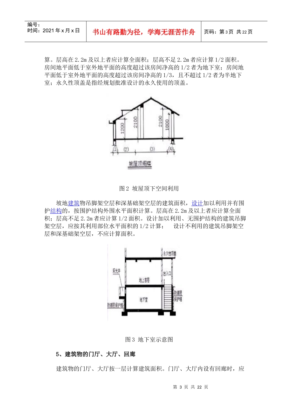 预算计算规则_第3页