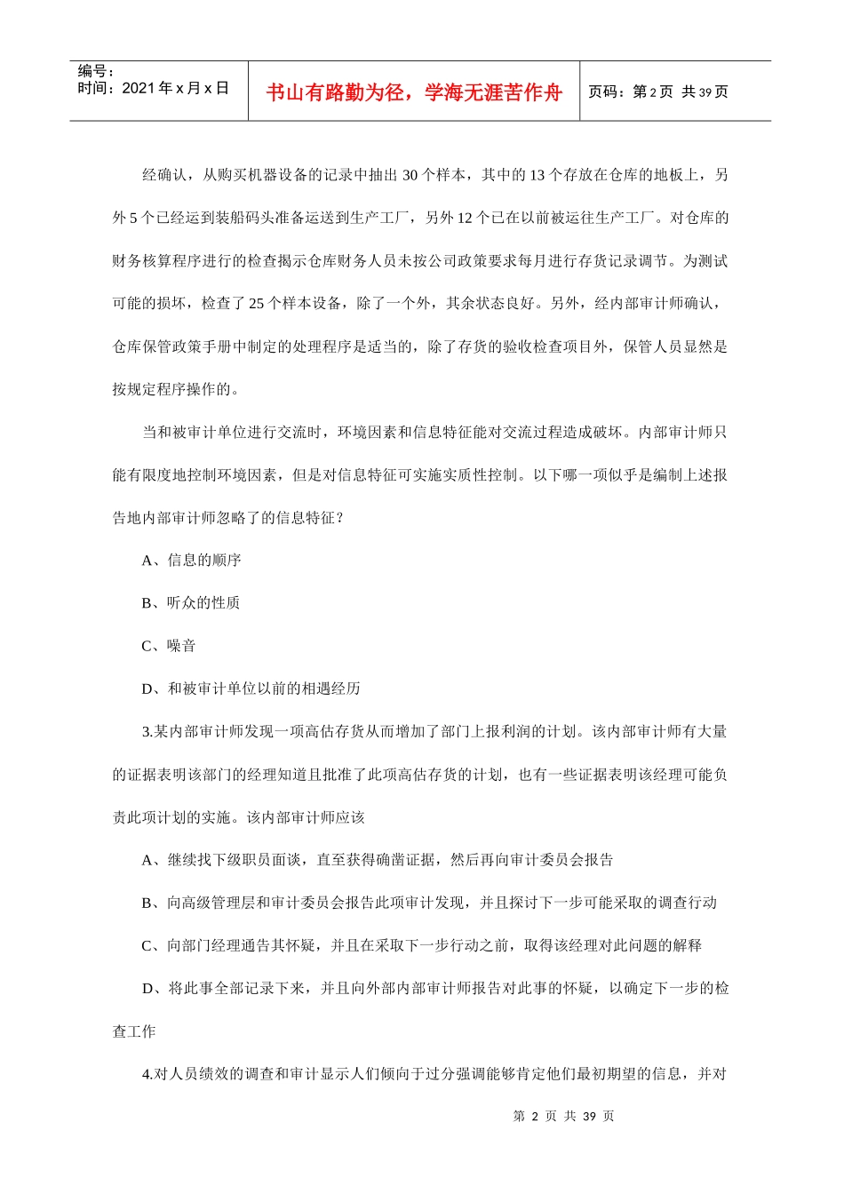 CIA考试《实施内部审计业务》模拟考试_第2页