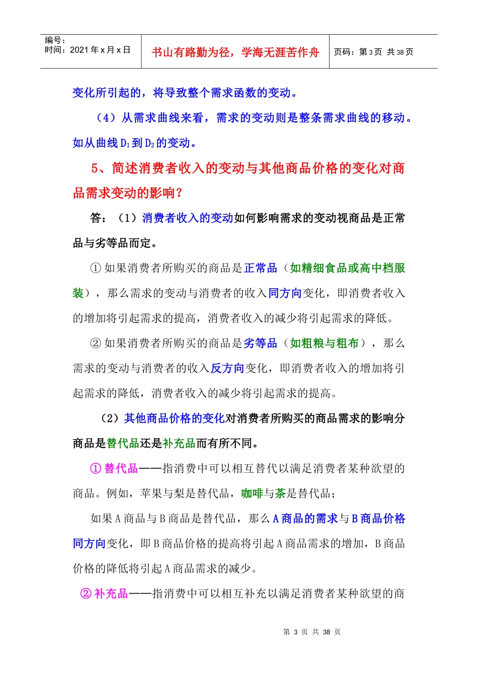 第一章经济学基础知识与应用_第3页