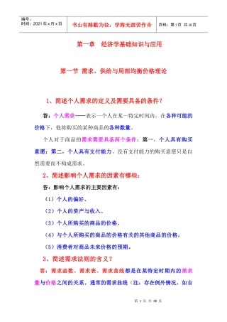 第一章经济学基础知识与应用