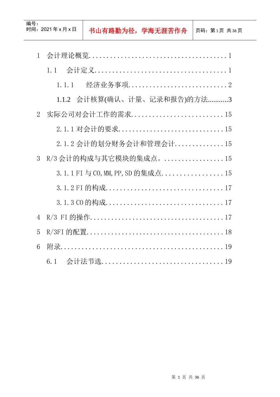 财务会计核算的基本理论_第1页