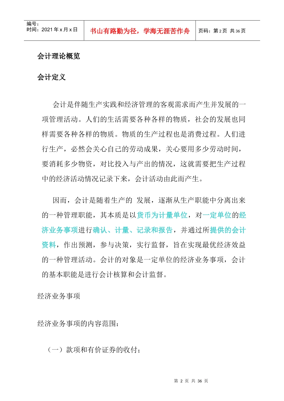 财务会计核算的基本理论_第2页