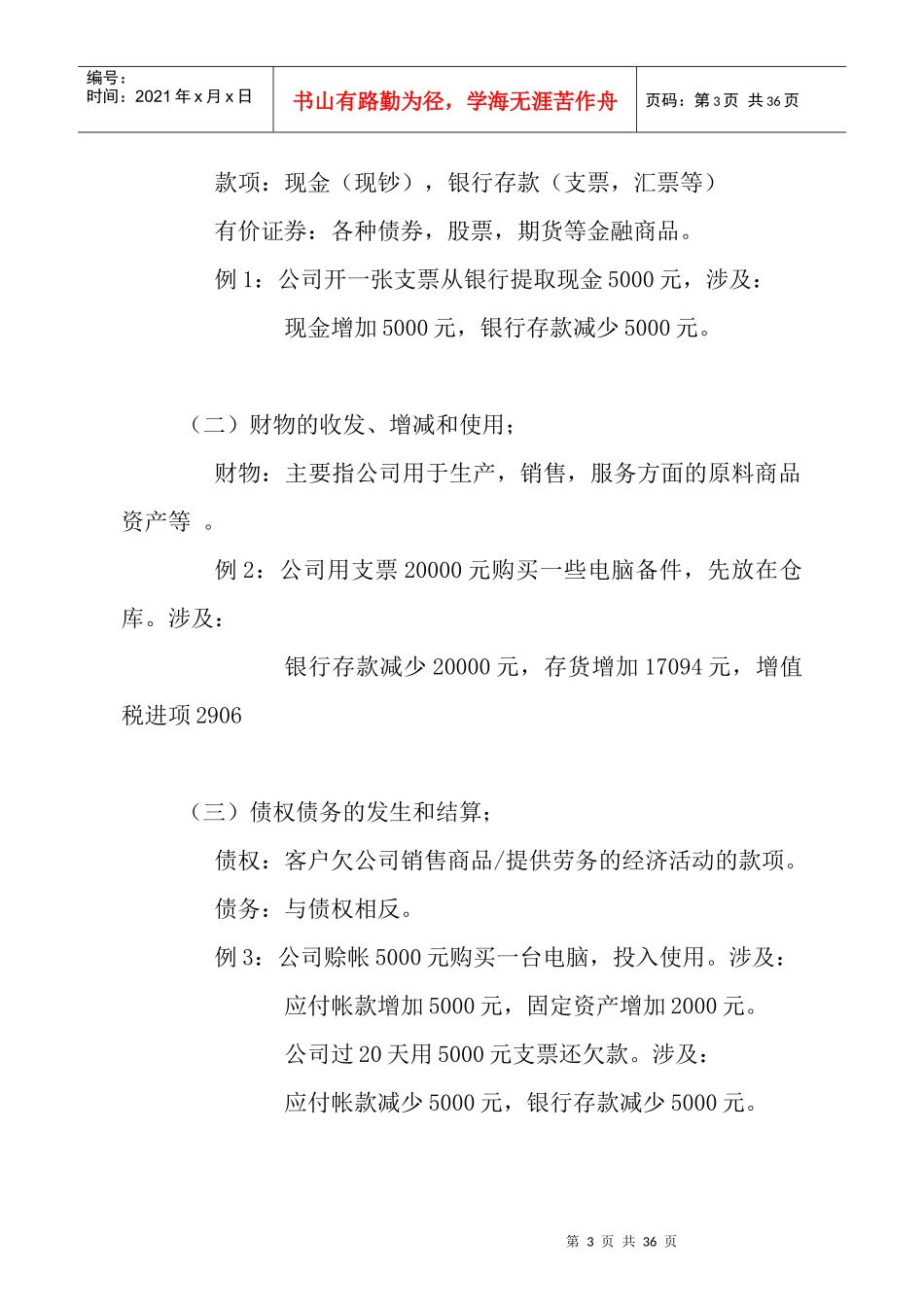 财务会计核算的基本理论_第3页