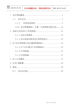 财务会计核算的基本理论