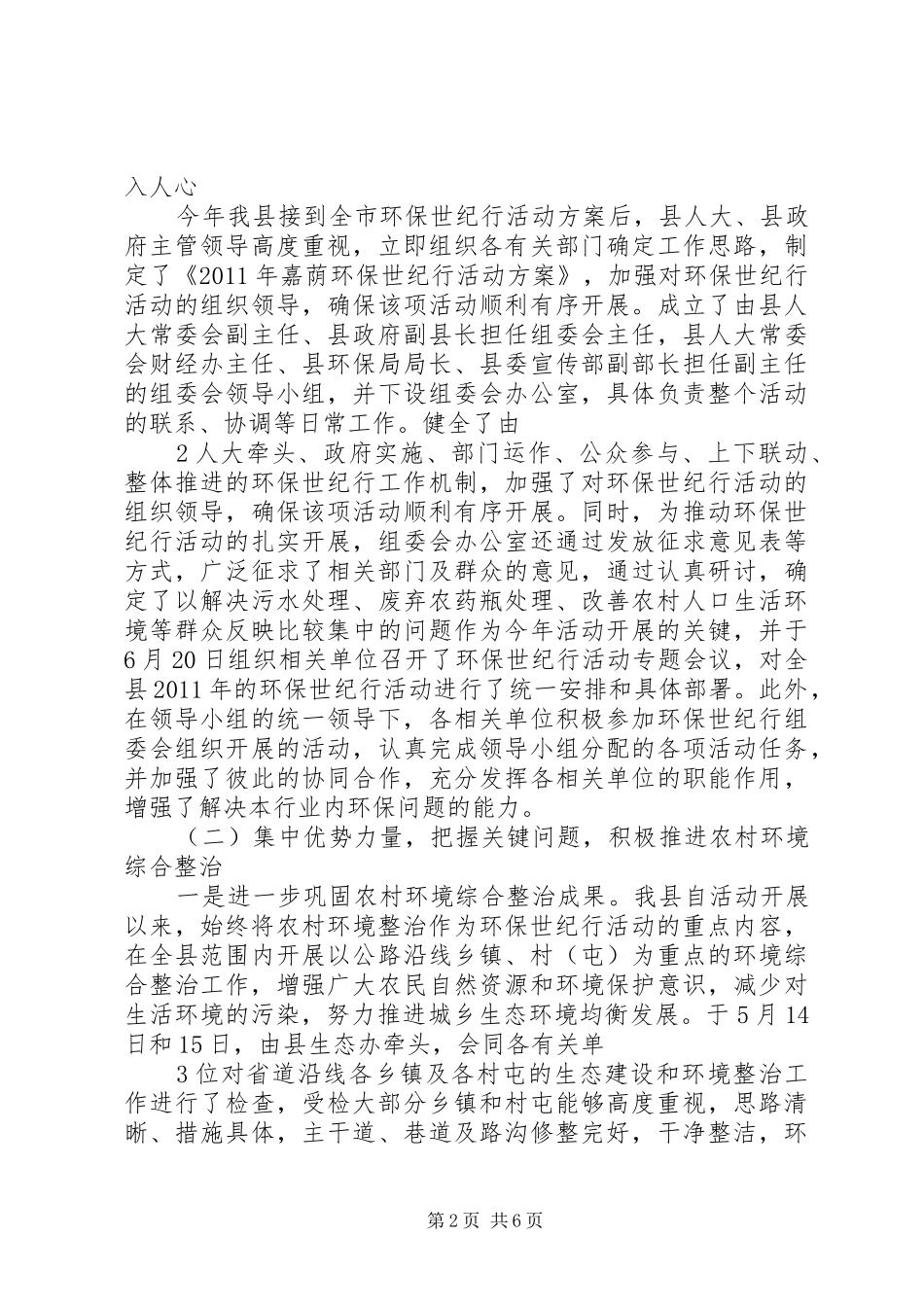 汇报提纲(环保世纪行)_第2页