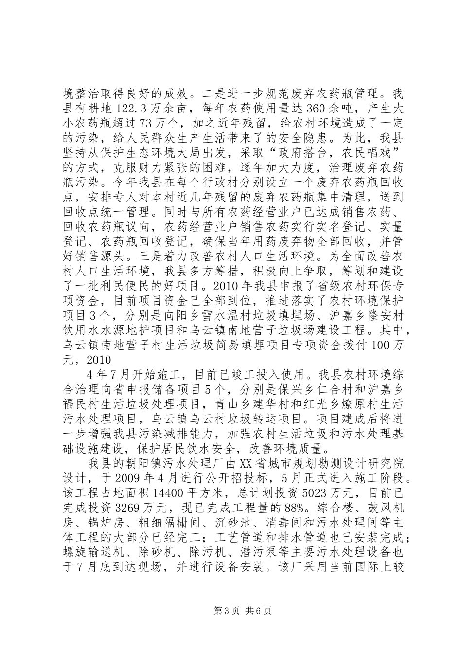 汇报提纲(环保世纪行)_第3页