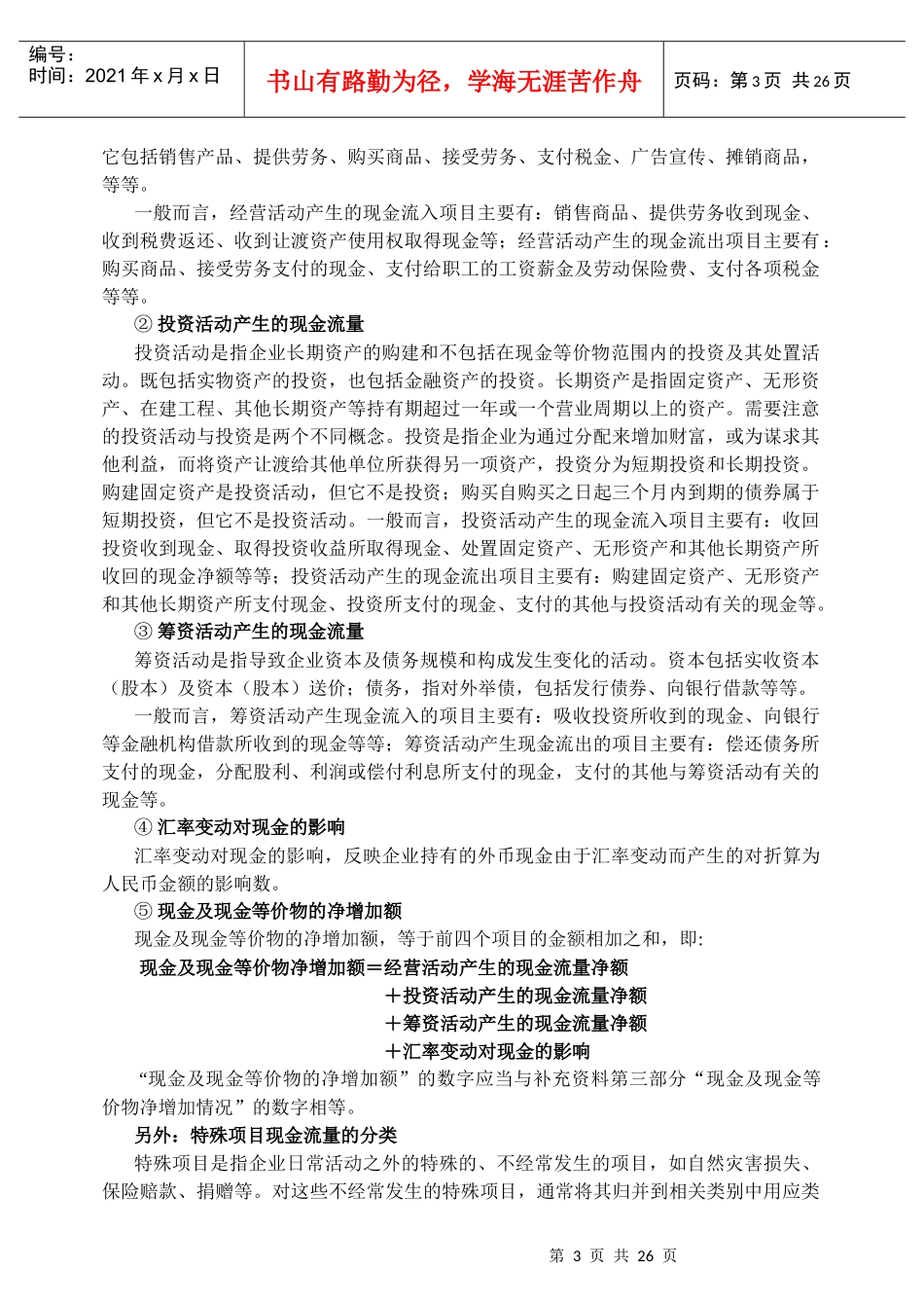 现金流量表分析及结构分析_第3页