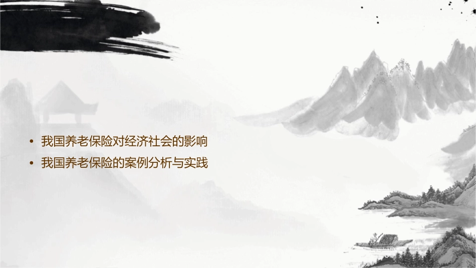 我国养老保险关系课件_第3页
