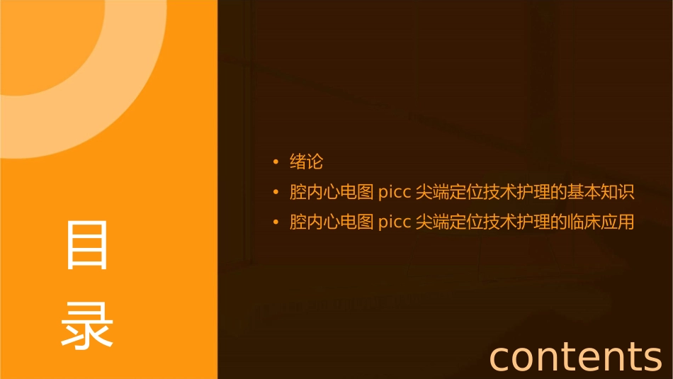 腔内心电图PICC尖端定位技术护理课件_第2页