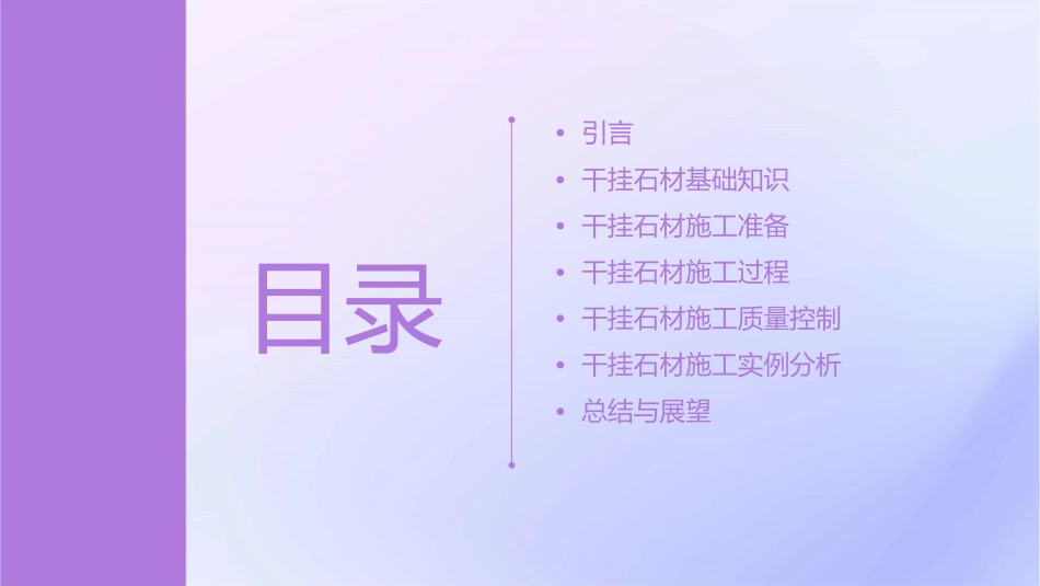 干挂石材施工方案课件_第2页