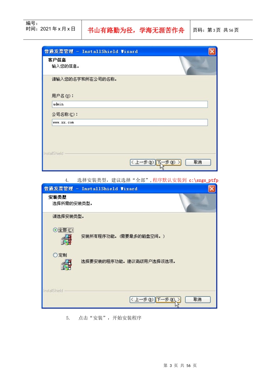深圳国税普通发票开票软件操作手册doc-深圳国税普通发票_第3页