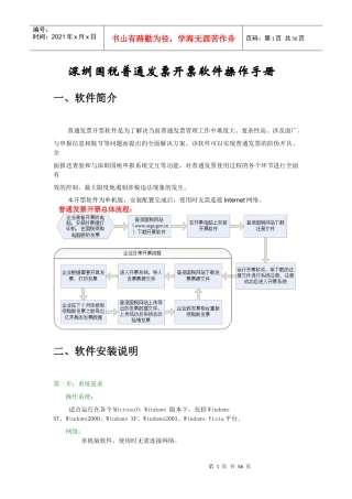 深圳国税普通发票开票软件操作手册doc-深圳国税普通发票