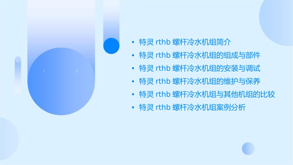特灵RTHB螺杆冷水机组课件_第2页