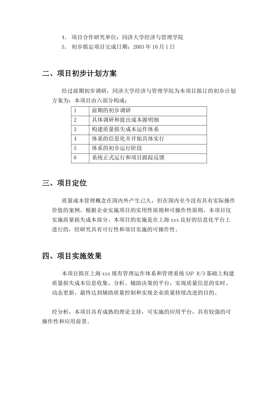 质量损失成本管理项目计划书（DOC11页）_第3页