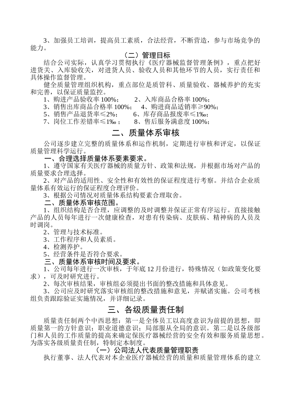 医疗器械公司质量管理制度(DOC34页)_第2页