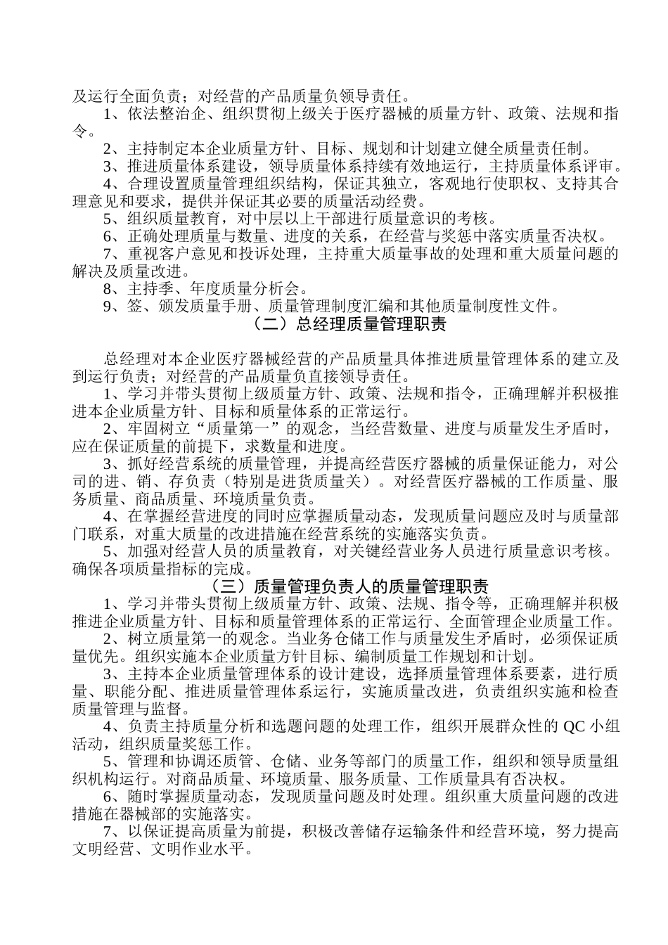 医疗器械公司质量管理制度(DOC34页)_第3页