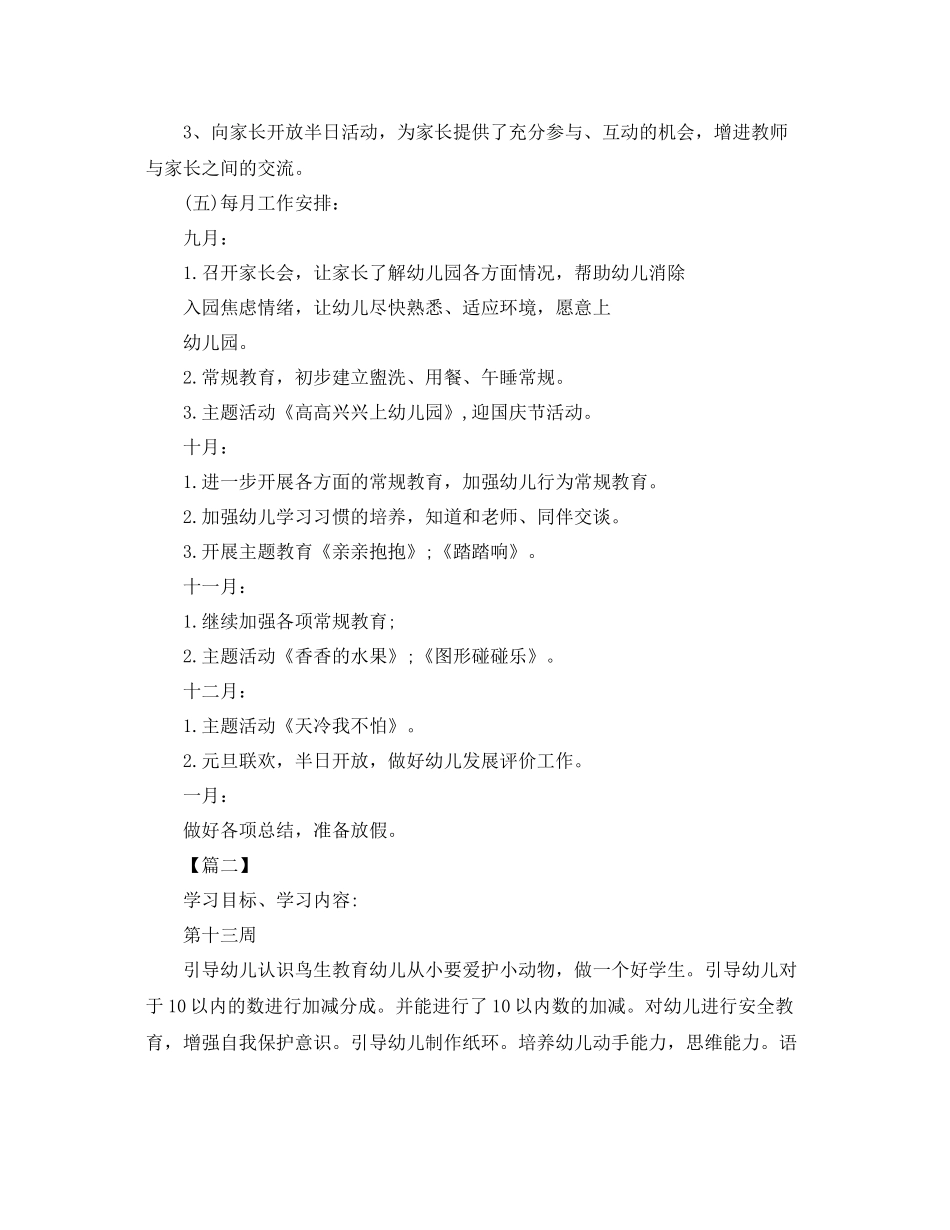 2020年幼儿园卫生保健工作计划怎么写 _第3页