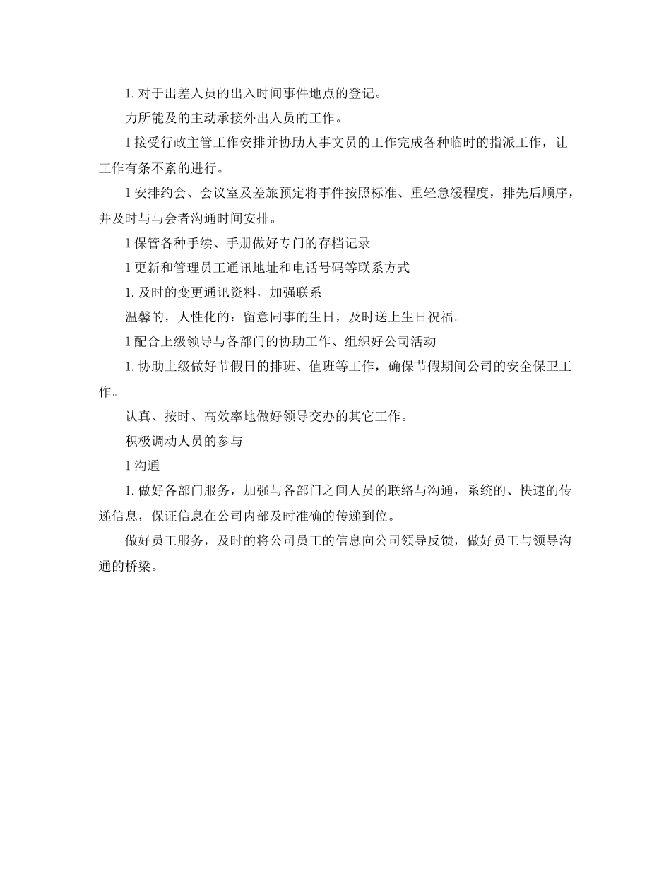 行政文员周工作计划格式范文 _第2页