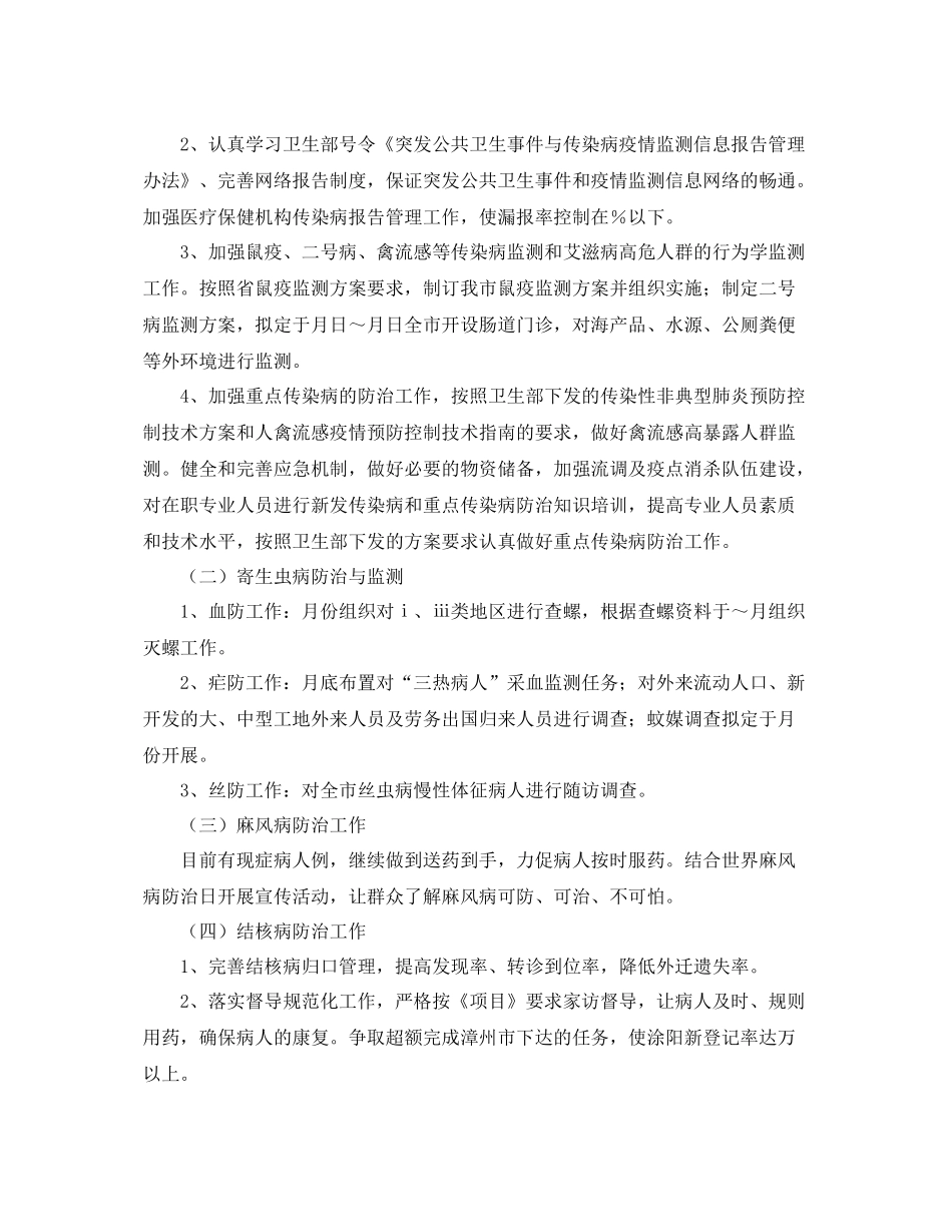 2020年卫生防疫站工作计划范文 _第2页