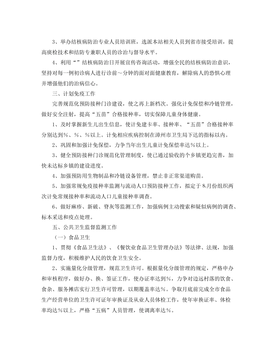 2020年卫生防疫站工作计划范文 _第3页