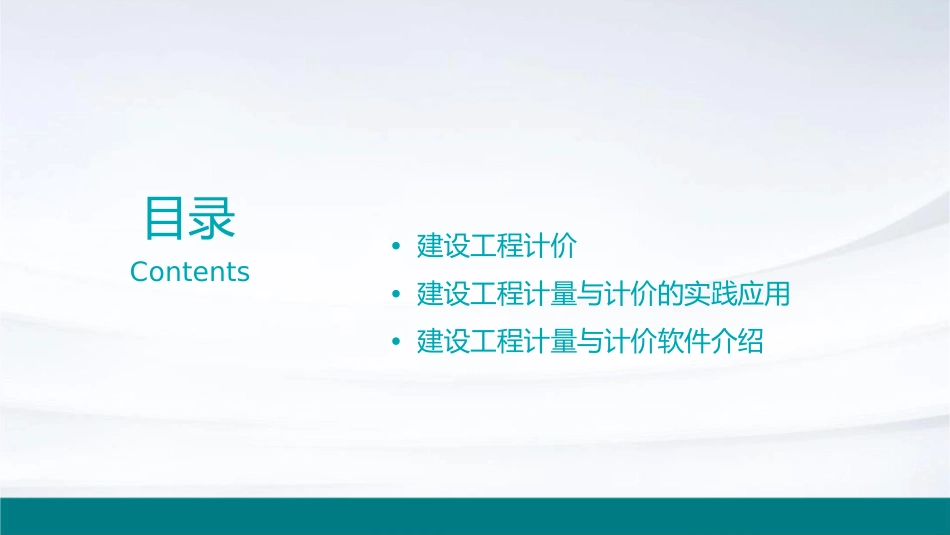 建设工程计量与计价课件_第2页