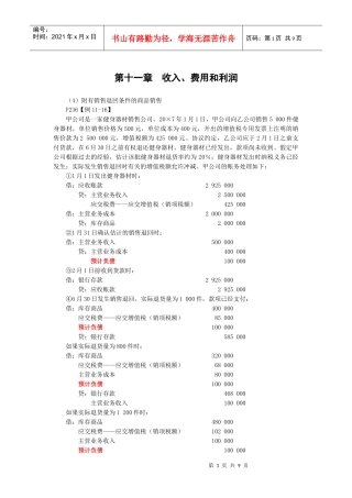 会计·张志凤基础班·第11章(2)