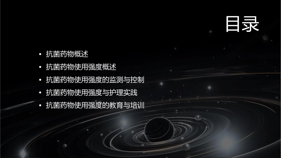 抗菌药物使用强度摘要护理课件_第2页