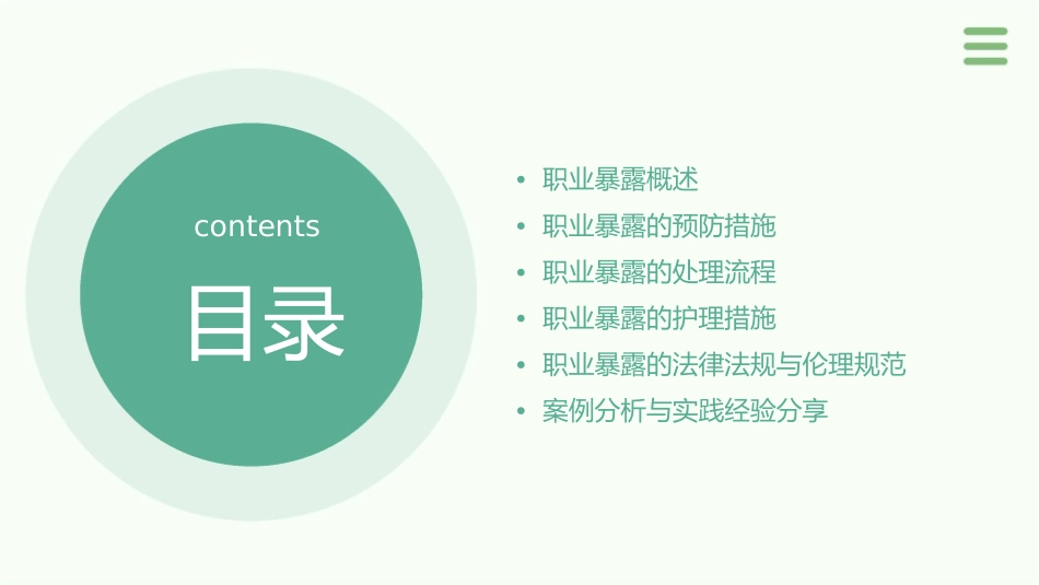 职业暴露预防处理护理课件_第2页