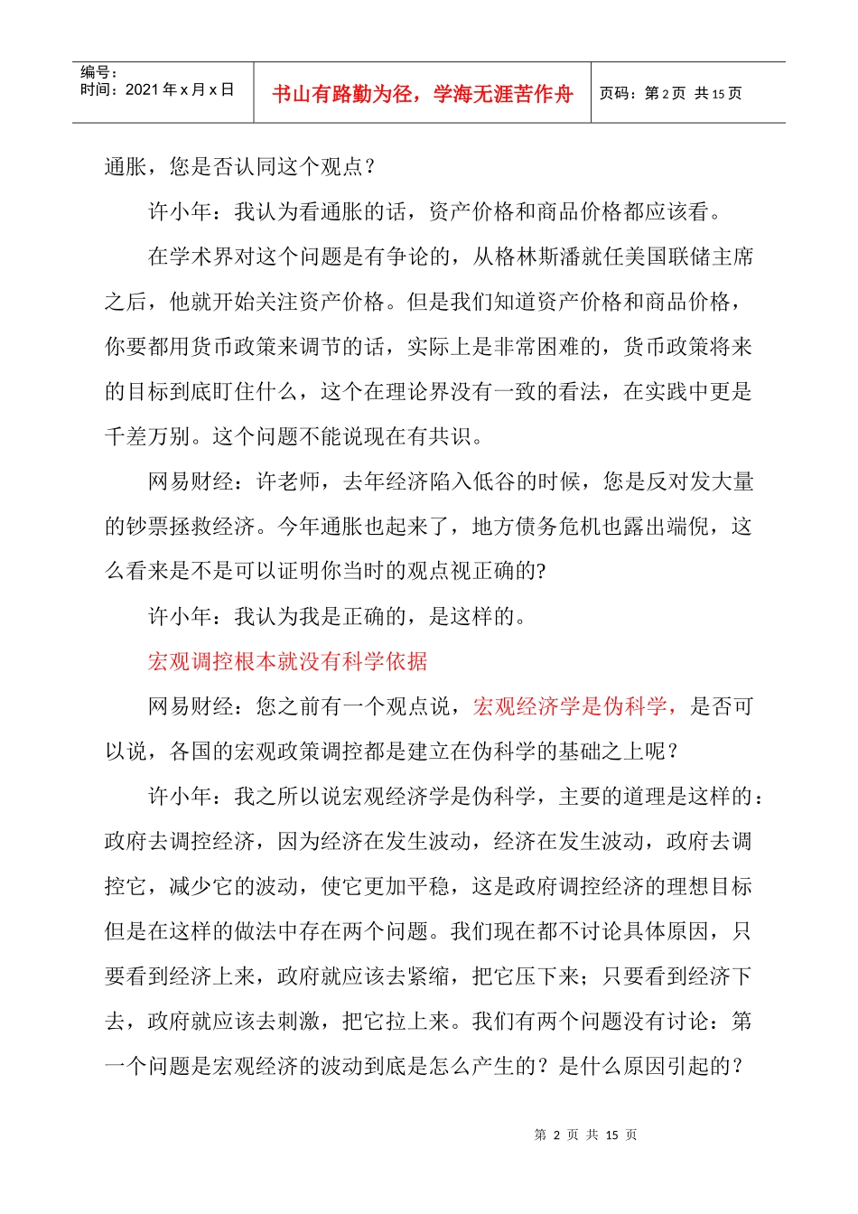 从许小年的论述看中国的经济走势_第2页