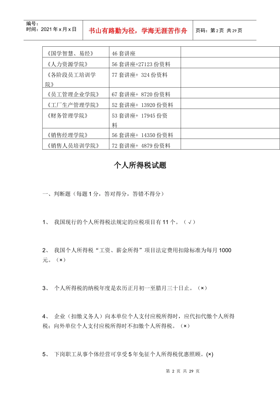 个人所得税考试试题_第2页