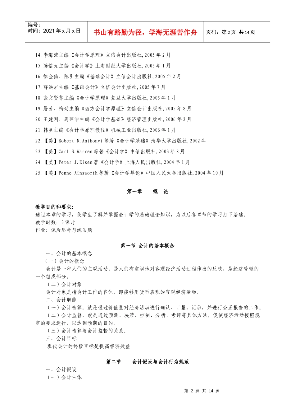 会计学课程简介-2022012084_第2页