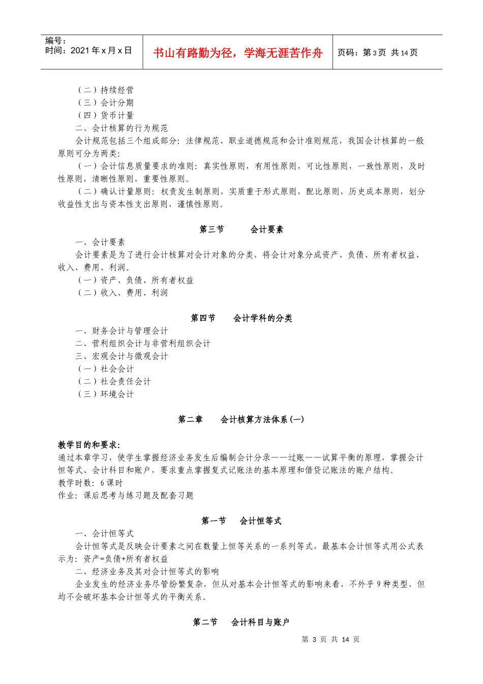 会计学课程简介-2022012084_第3页
