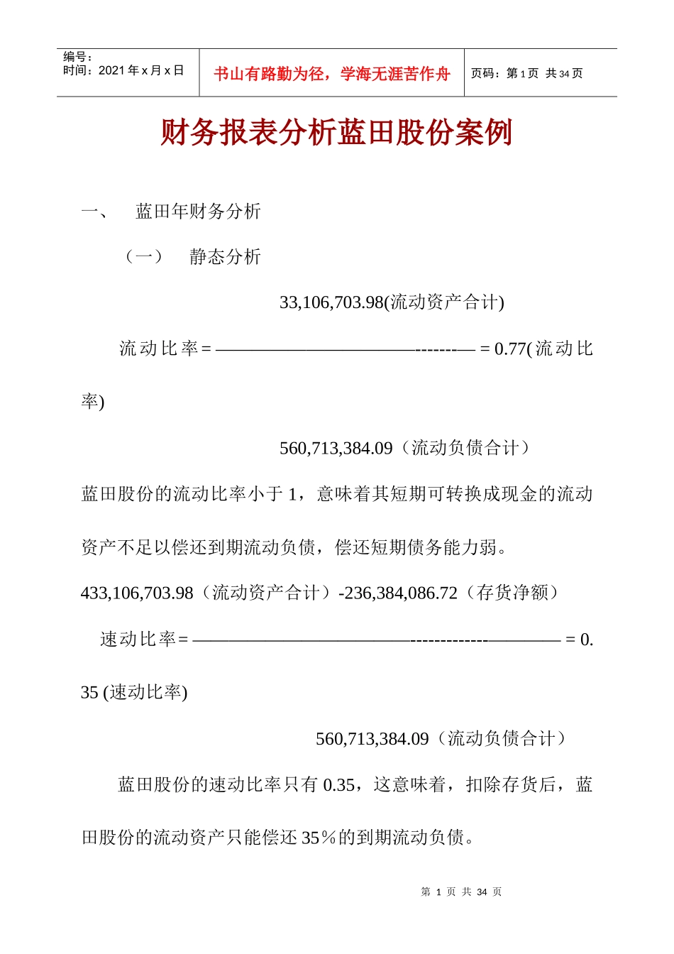 财务报表分析案例_第1页