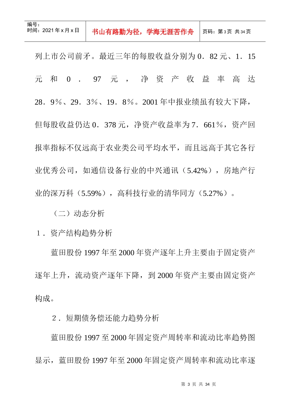 财务报表分析案例_第3页